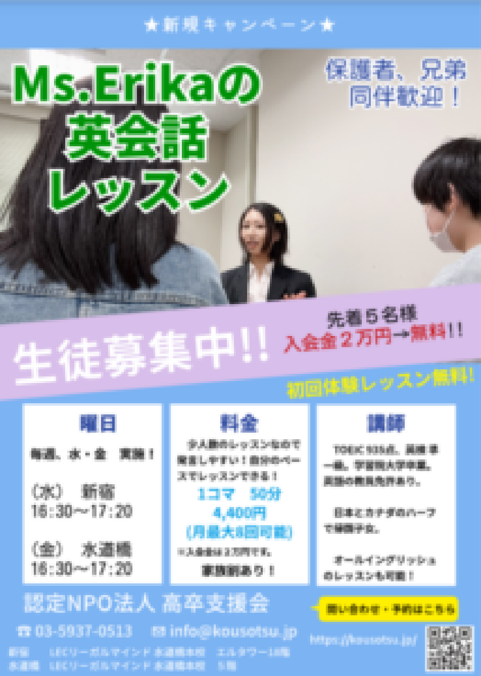 英会話レッスンチラシ